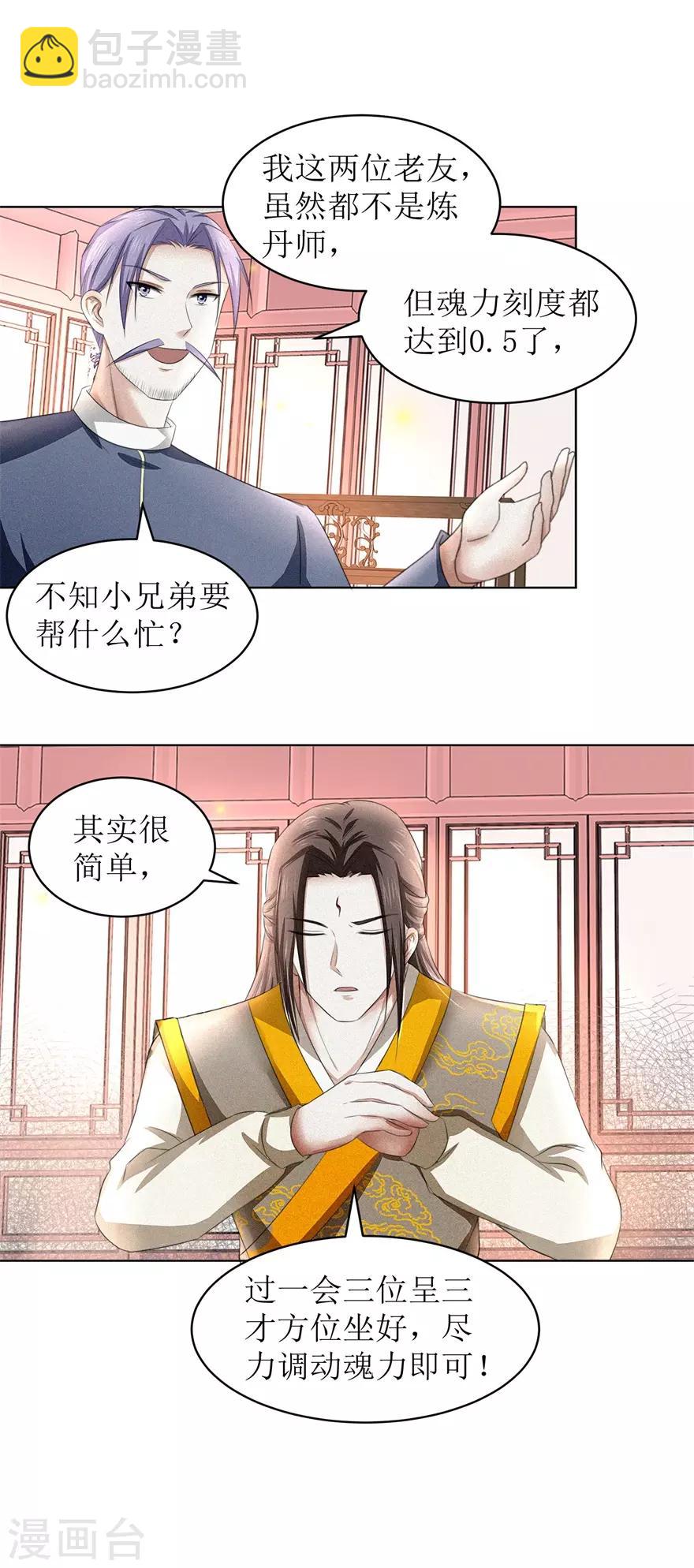 第58话 三才聚魂法-第62话