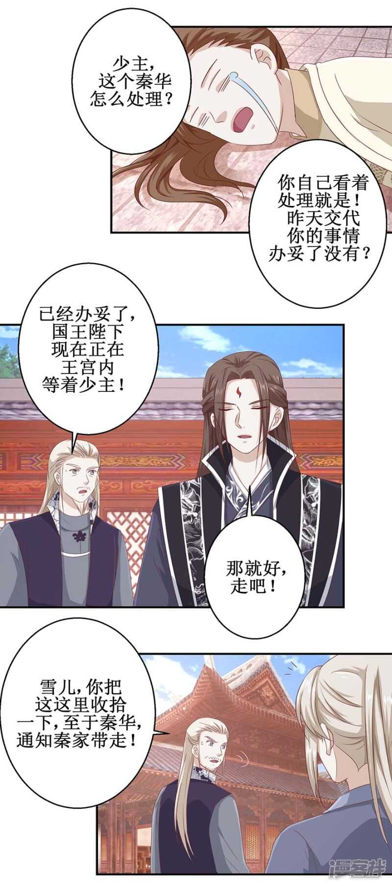 第51话 再战冷若心-第54话