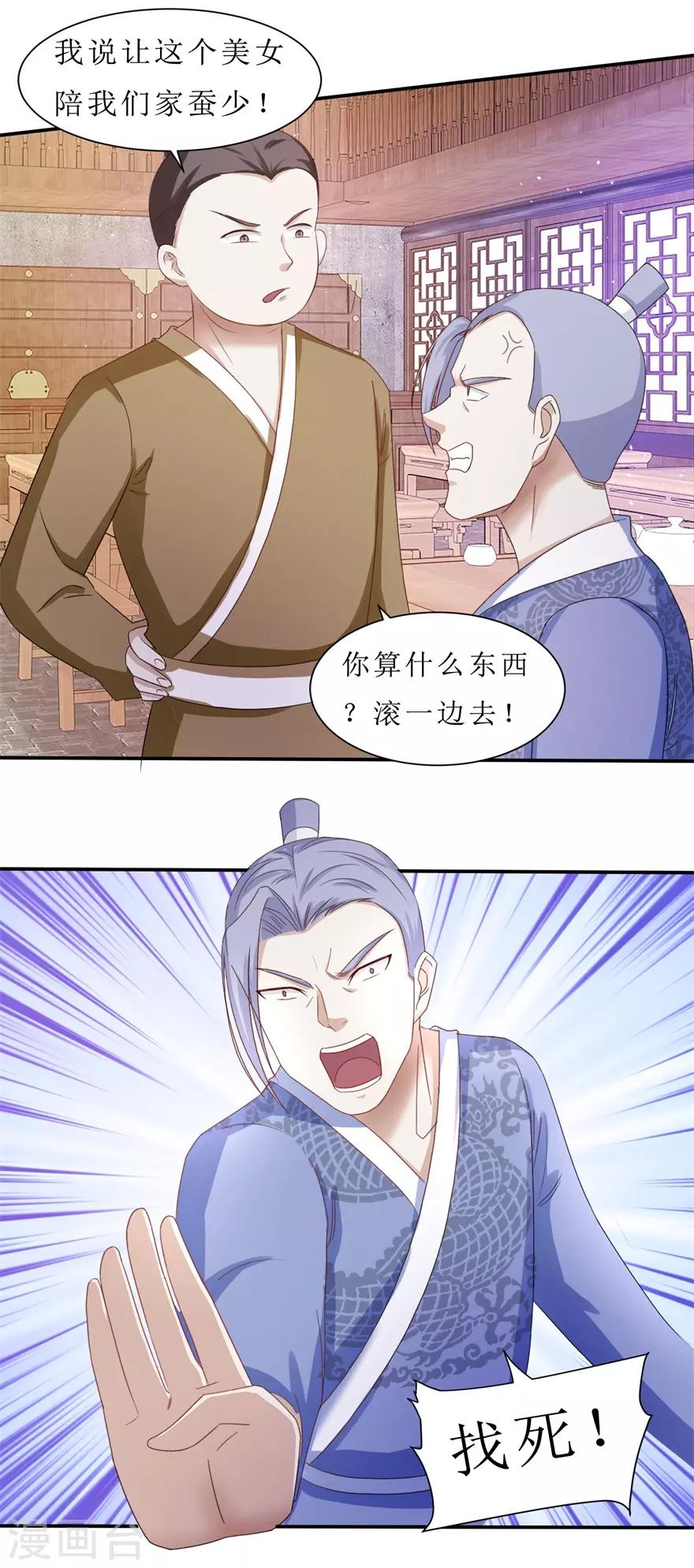 第68话 酒楼总有闹事的-第72话