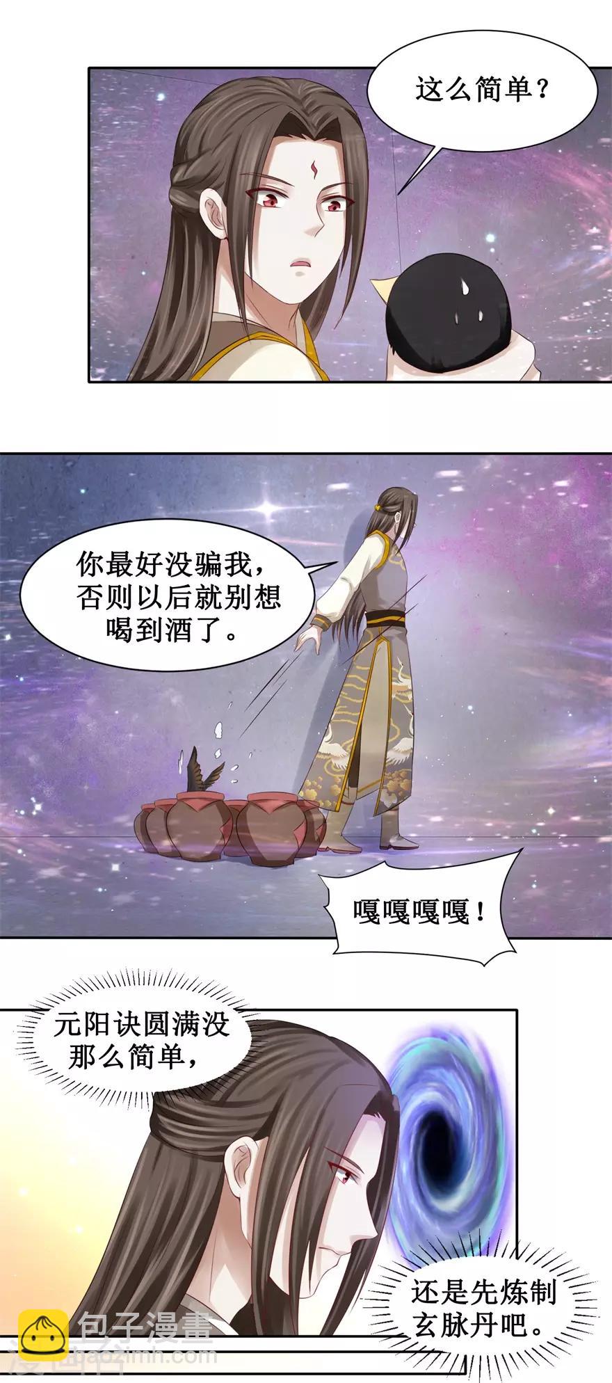 第70话 陆玄在吗-第74话