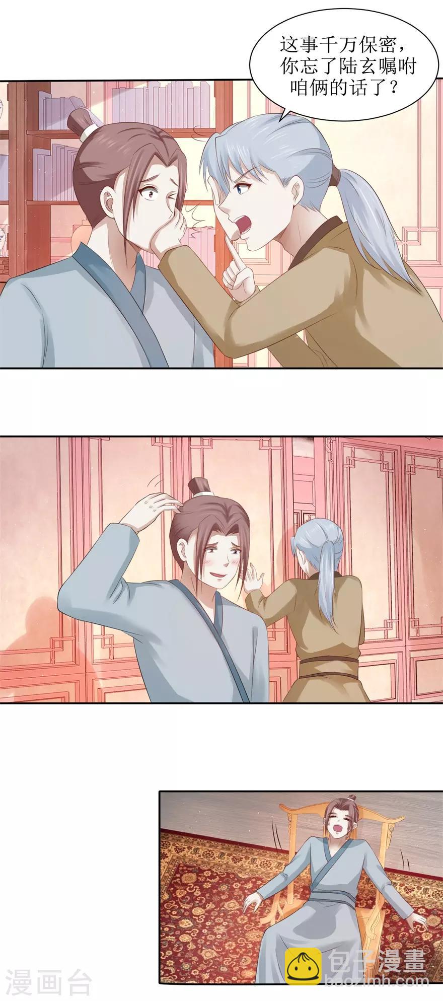 第70话 陆玄在吗-第74话