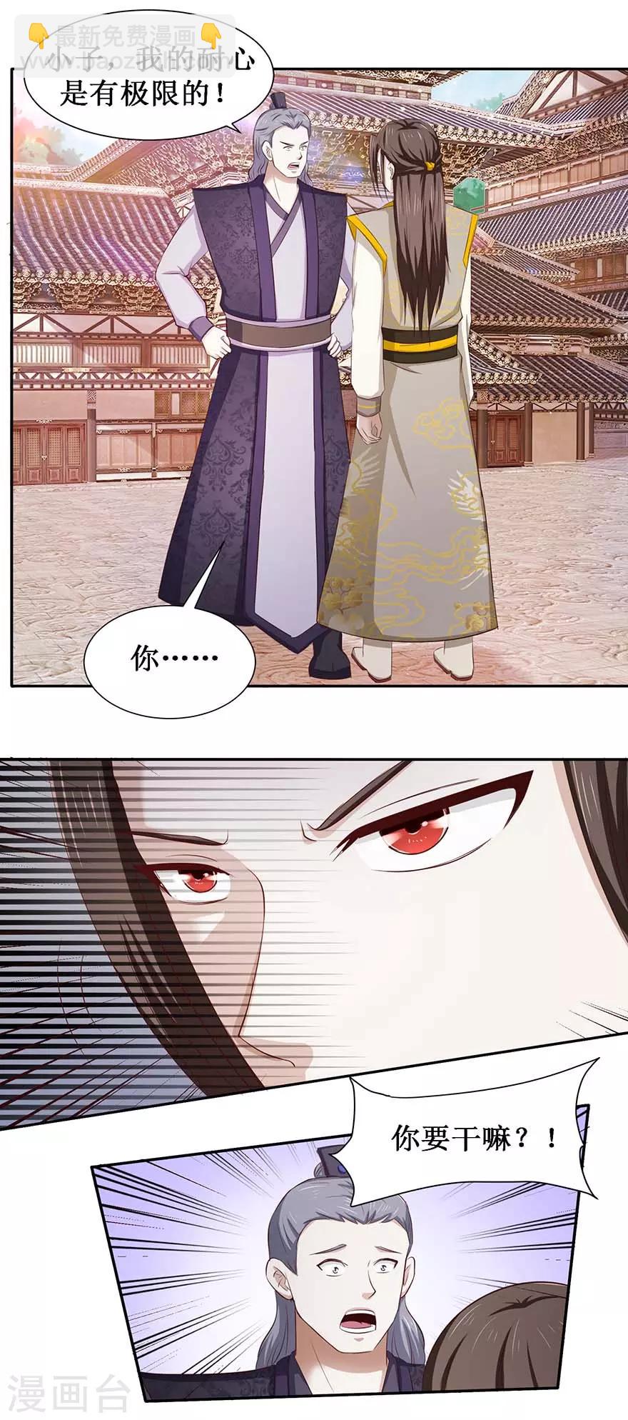 第76话 把你的法宝交出来-第80话