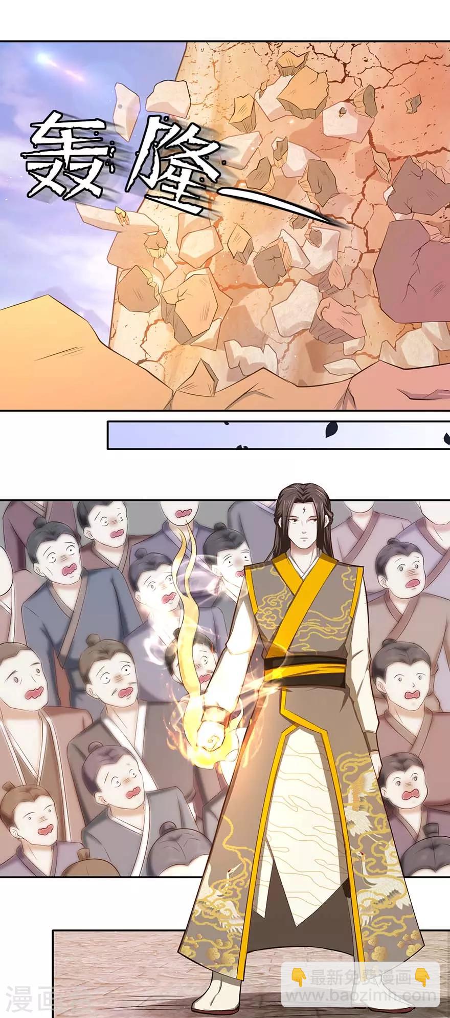 第76话 把你的法宝交出来-第80话