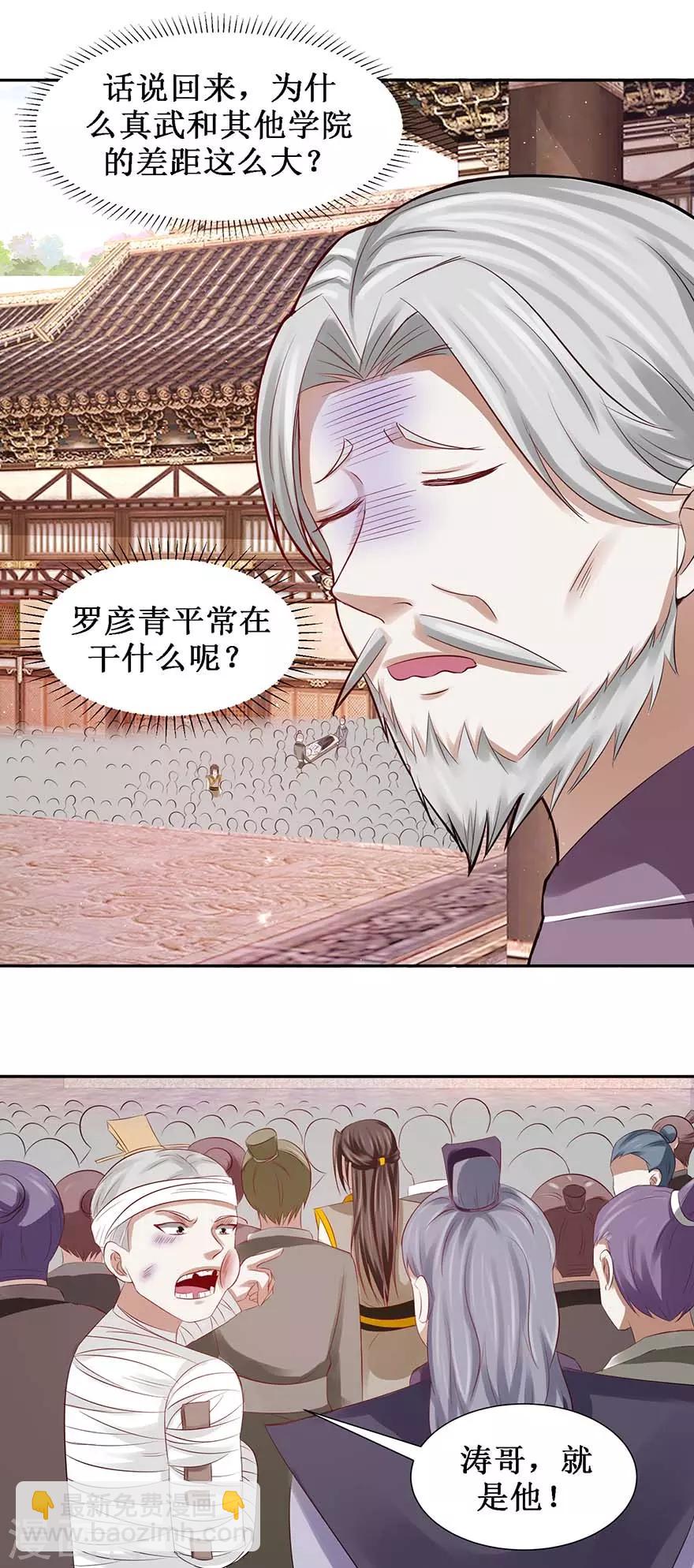 第76话 把你的法宝交出来-第80话