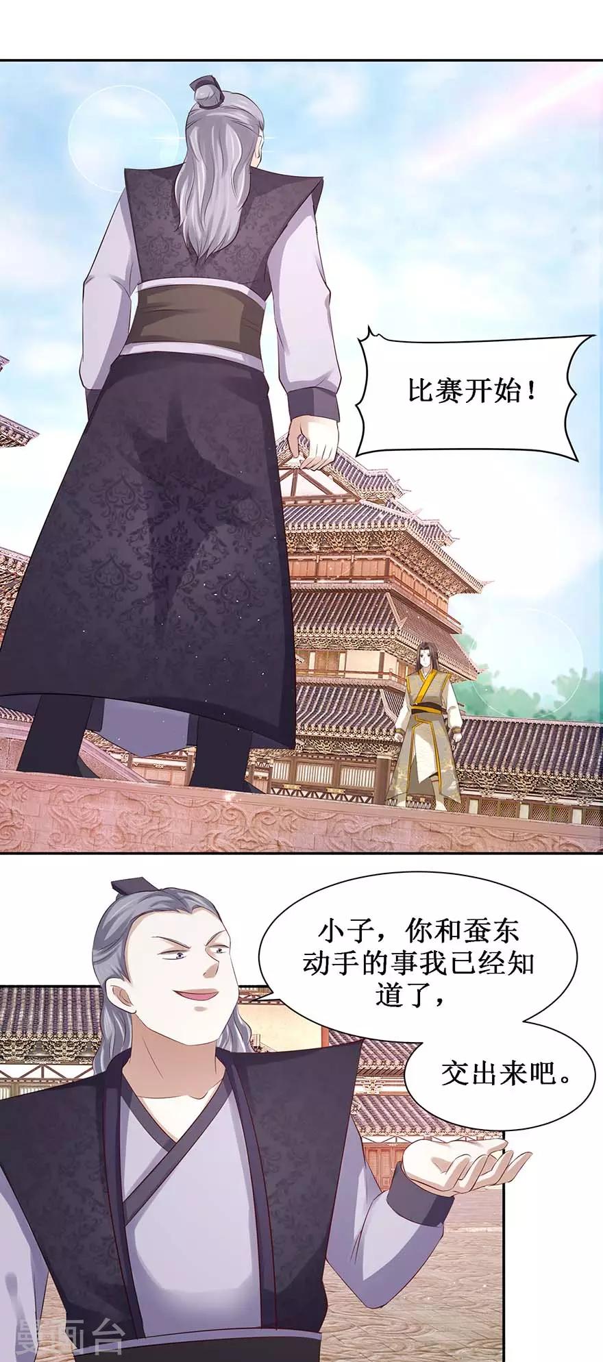 第76话 把你的法宝交出来-第80话