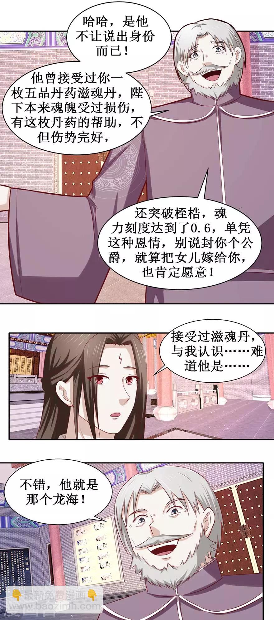 第82话 他是国王？-第86话