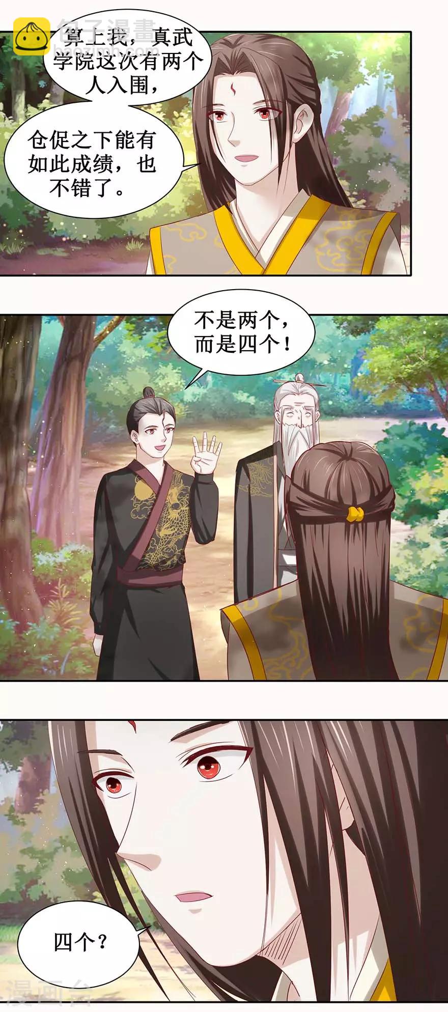 第86话 一共四个入选-第90话
