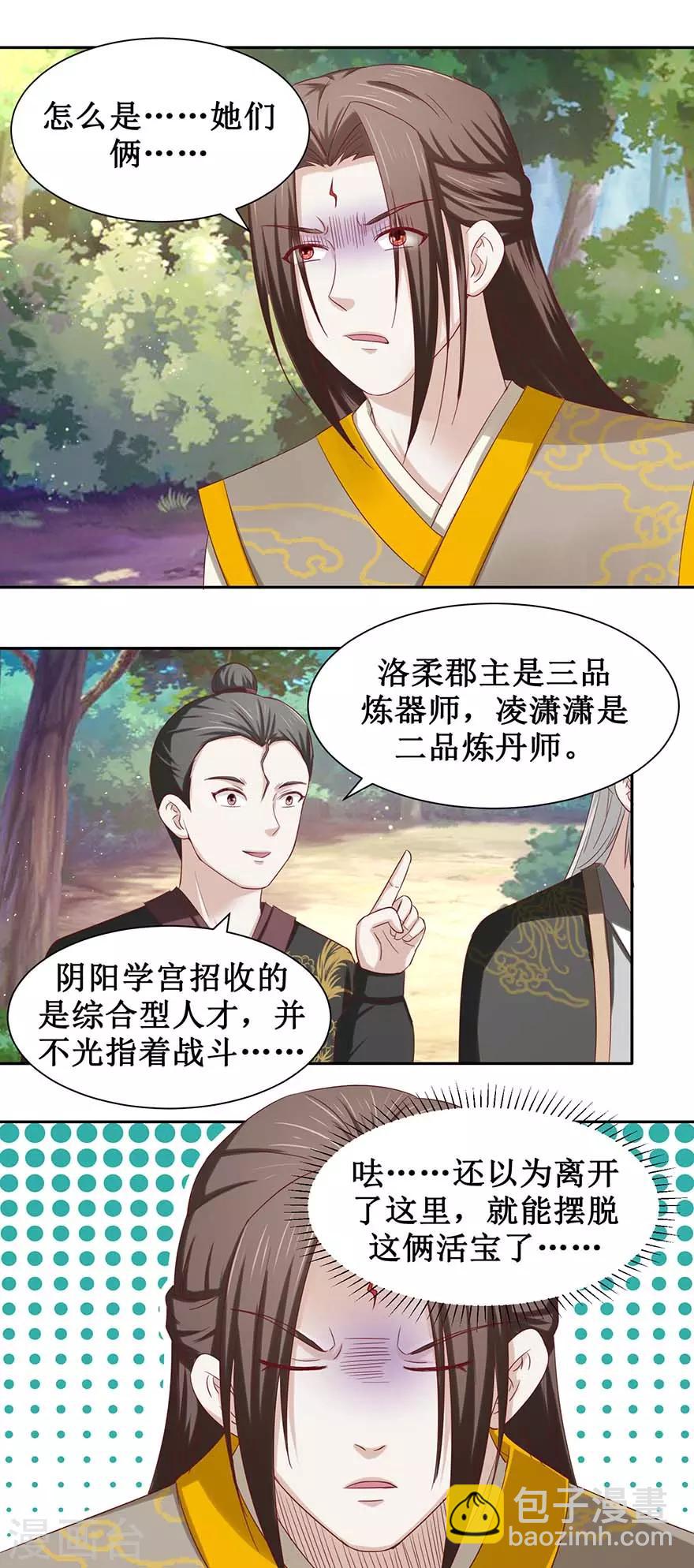 第86话 一共四个入选-第90话