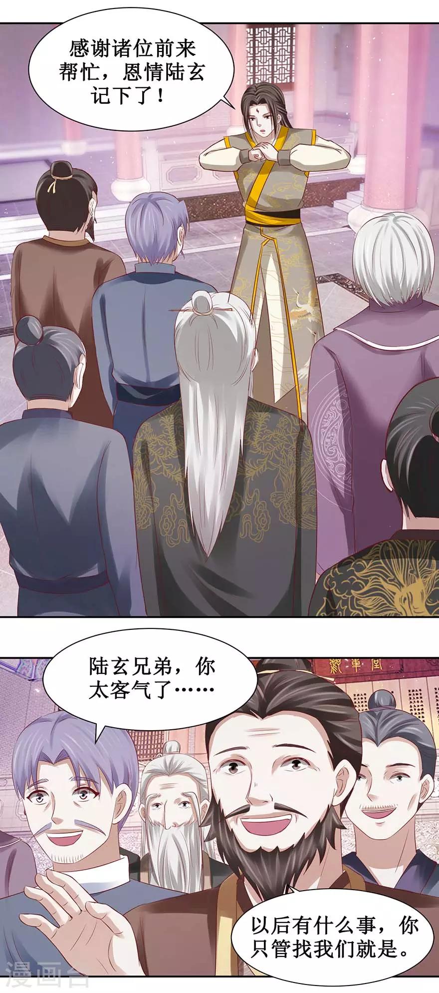 第86话 一共四个入选-第90话