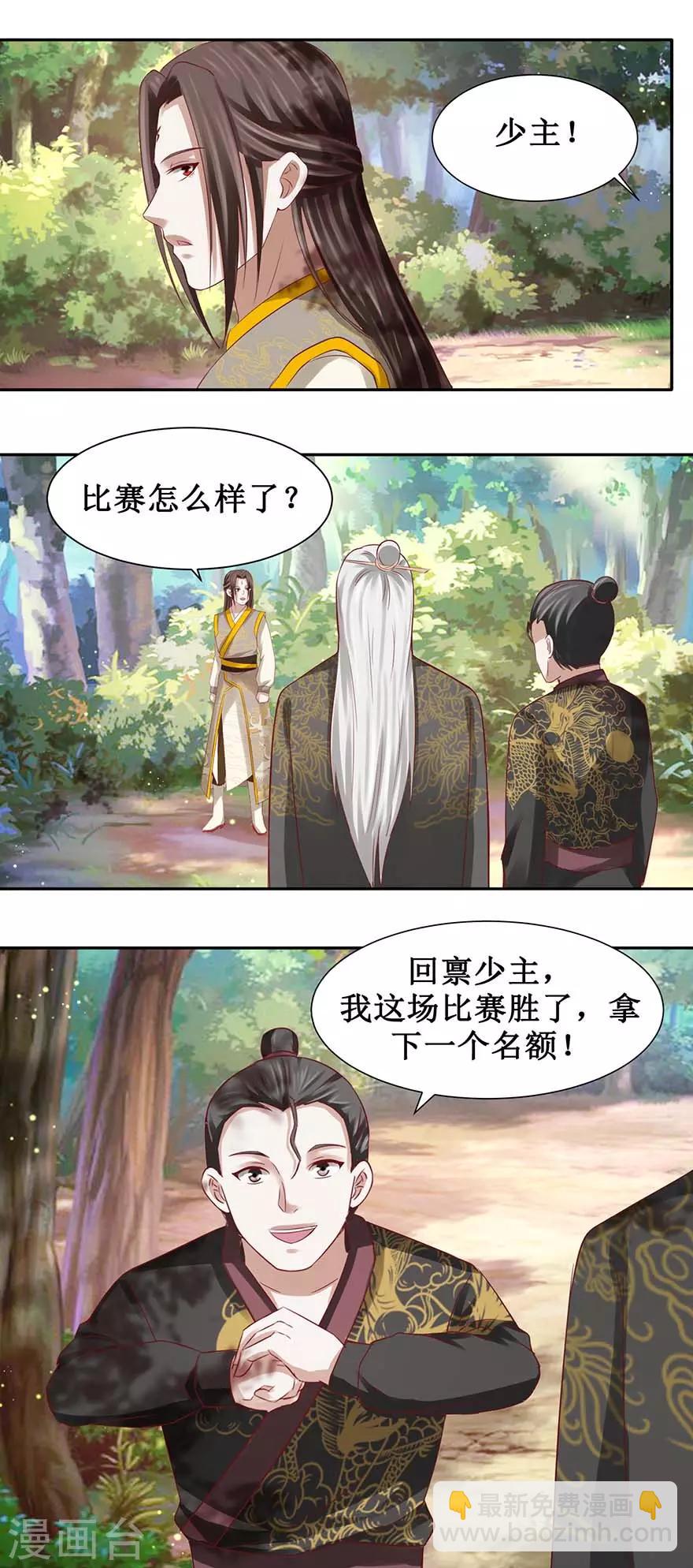 第86话 一共四个入选-第90话