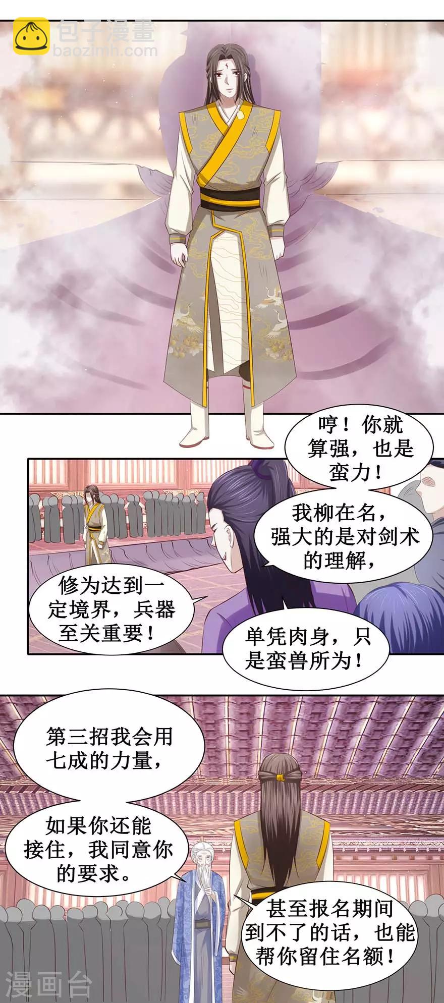 第90话 耍剑-第94话