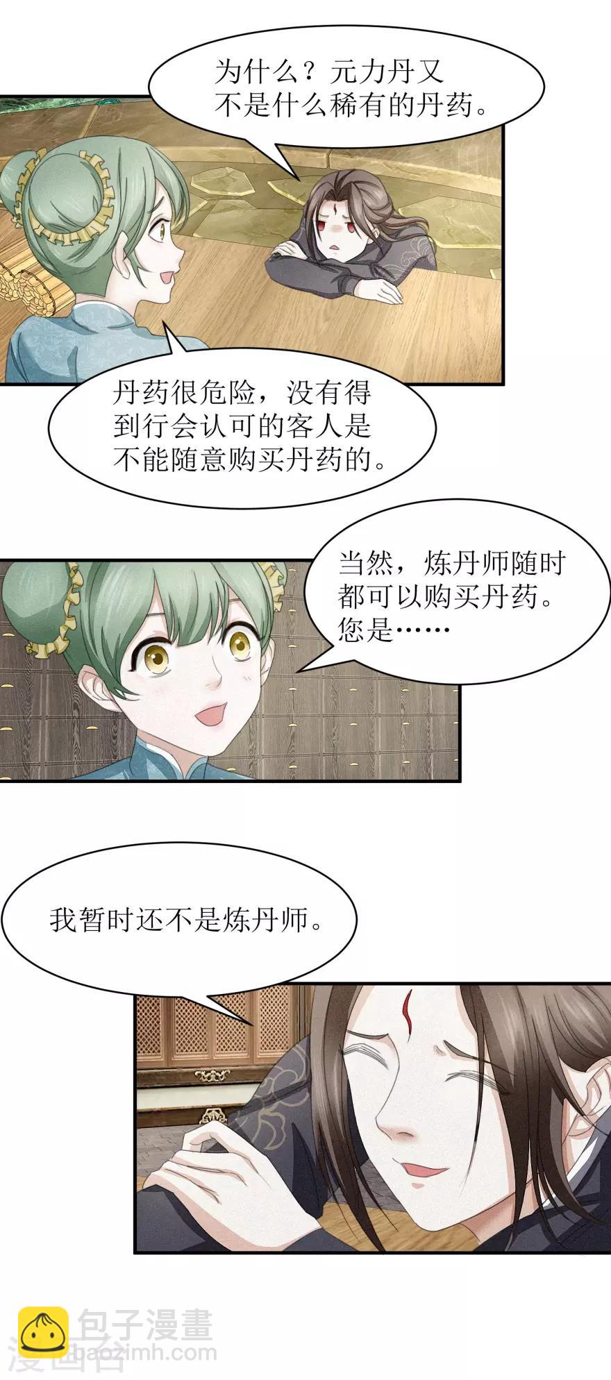 第10话 有钱也不卖-第10话