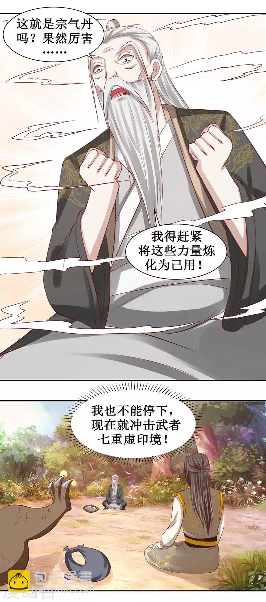 第92话 虚印境圆满-第96话