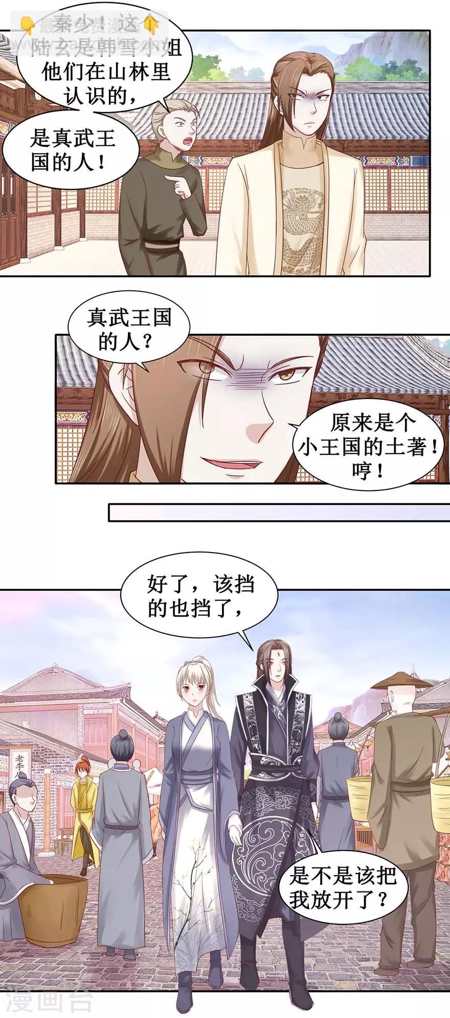 第98话 淘到宝贝-第102话