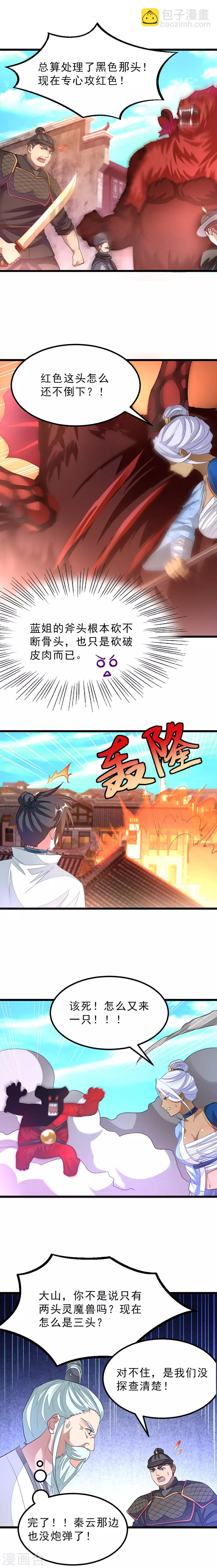 九陽神王 - 第134話 坑爹的隊友 - 1