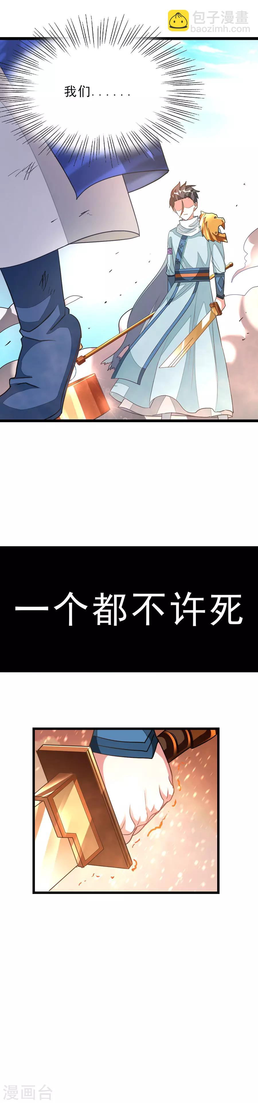 九阳神王 - 第142话 一个都不许死 - 3