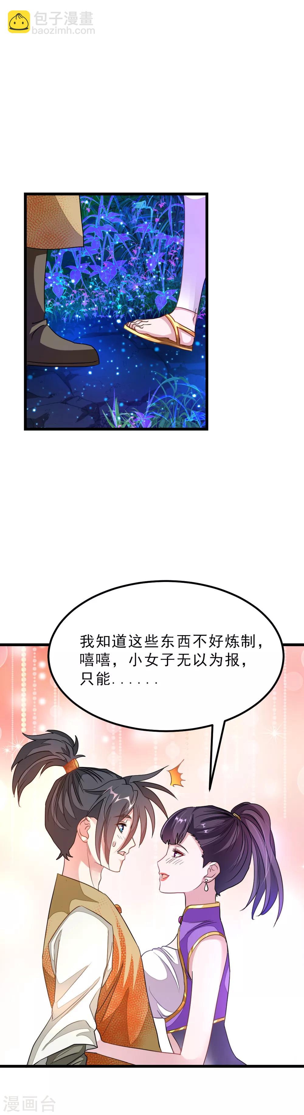 九陽神王 - 第165話 以身相許 - 1