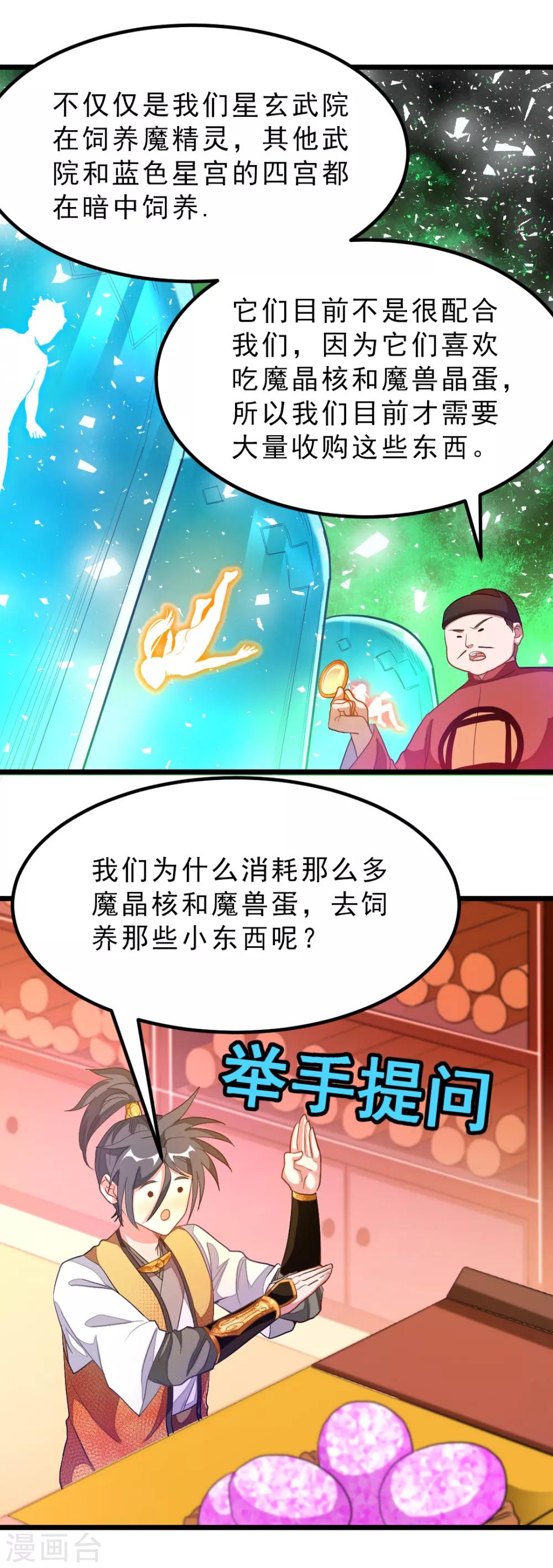 九陽神王 - 第174話 這妹子我買了 - 1