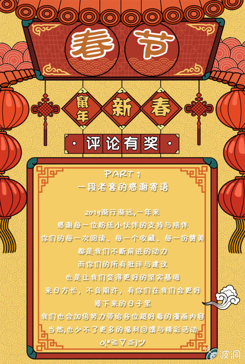 九陽神王 - 新年活動&感謝寄語 - 1