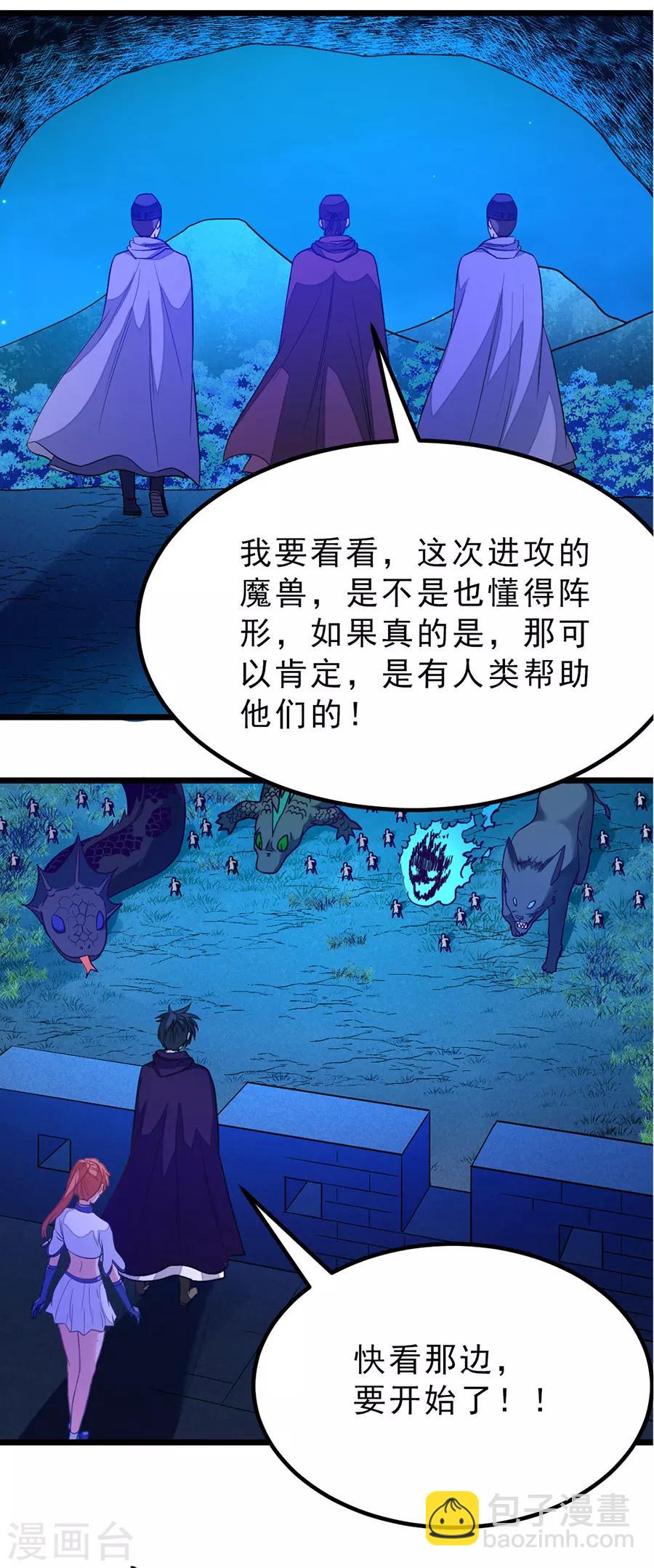 九陽神王 - 第186話 抓偷窺狂 - 4