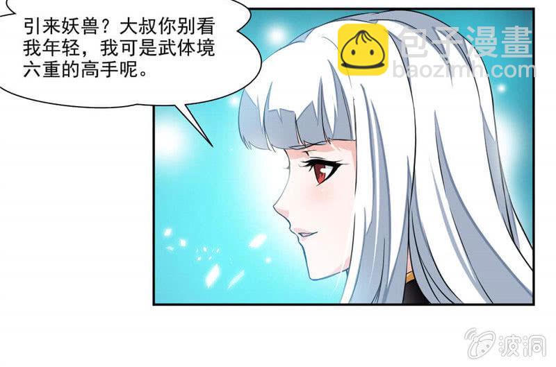 九陽神王 - 崔慧的誘邀 - 3