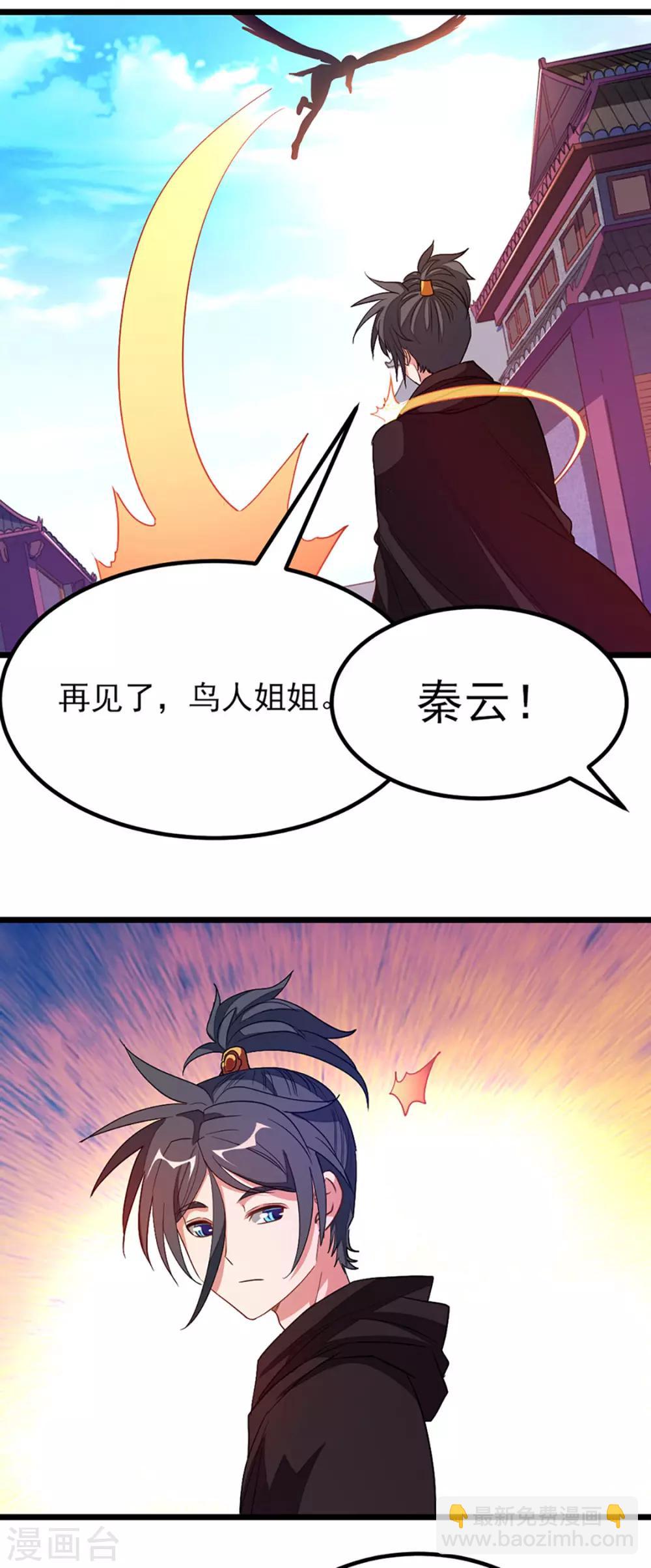 九陽神王 - 第190話 碰到老婆 - 2