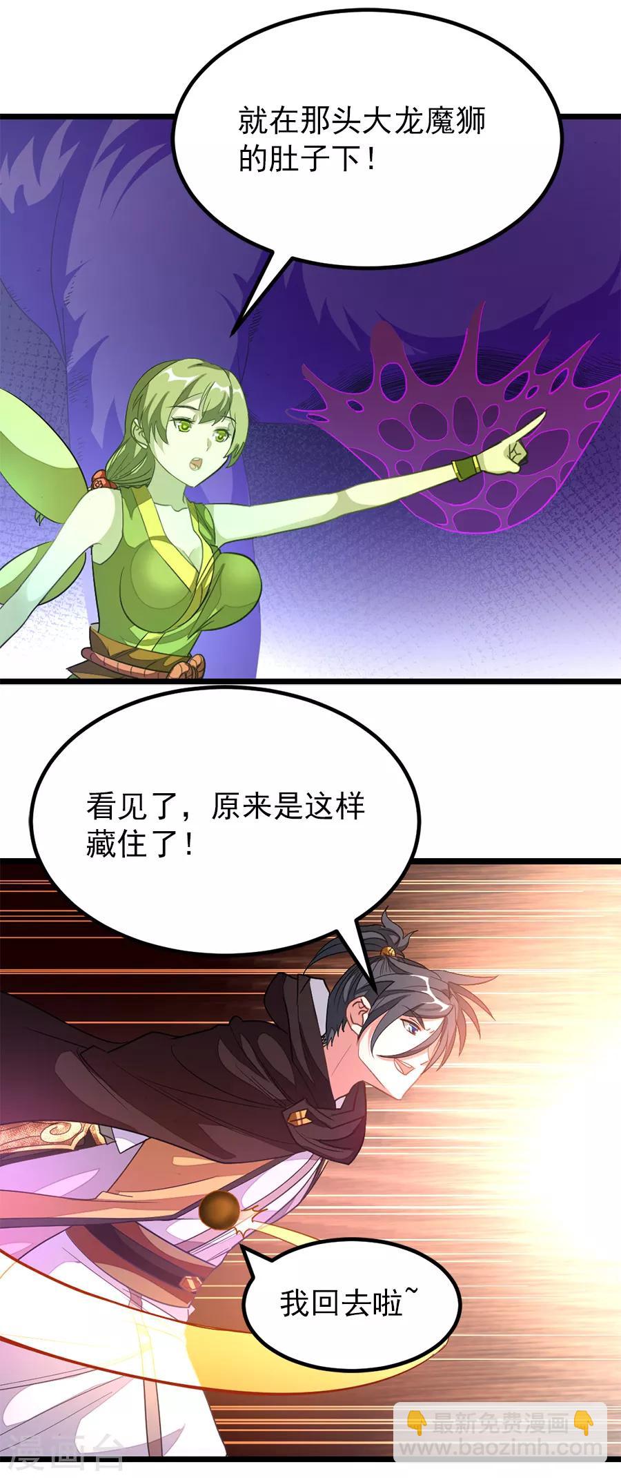 九陽神王 - 第192話 秦雲哥哥，不夠 - 2