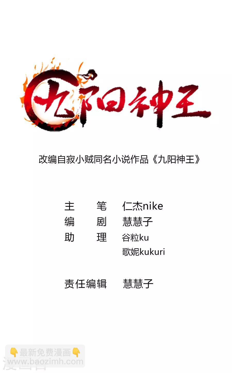九陽神王 - 第192話 秦雲哥哥，不夠 - 2