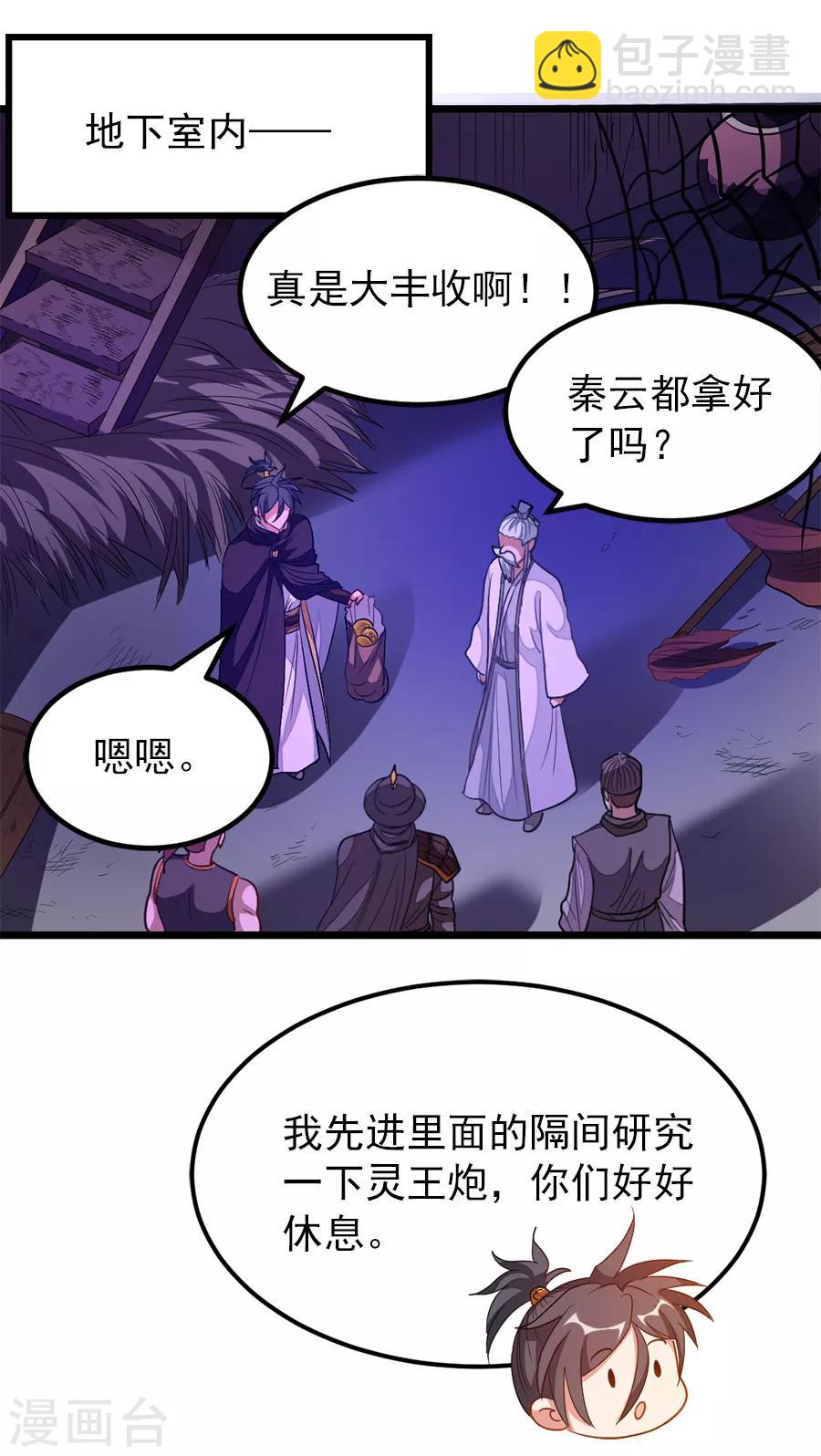 九陽神王 - 第192話 秦雲哥哥，不夠 - 6