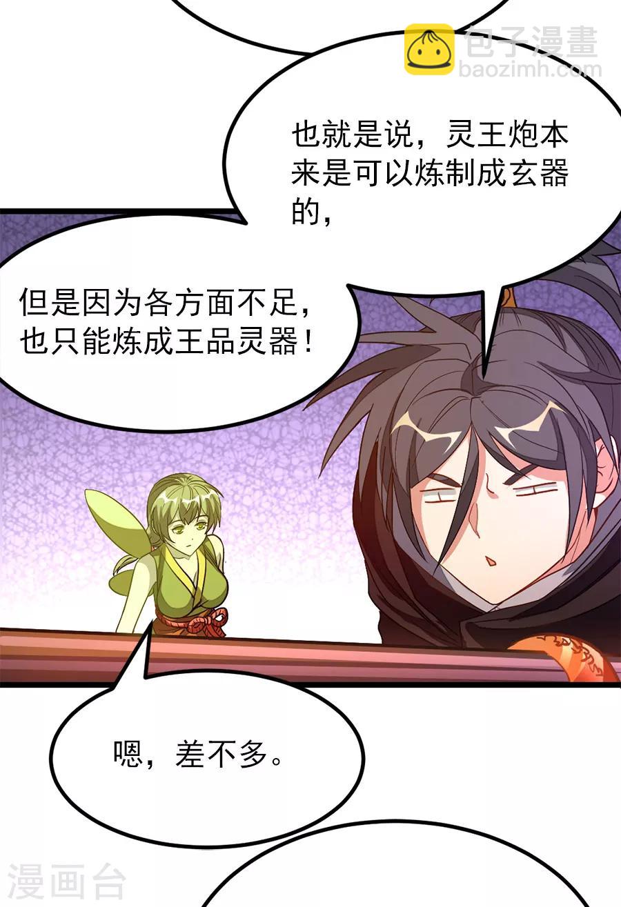 九陽神王 - 第192話 秦雲哥哥，不夠 - 2