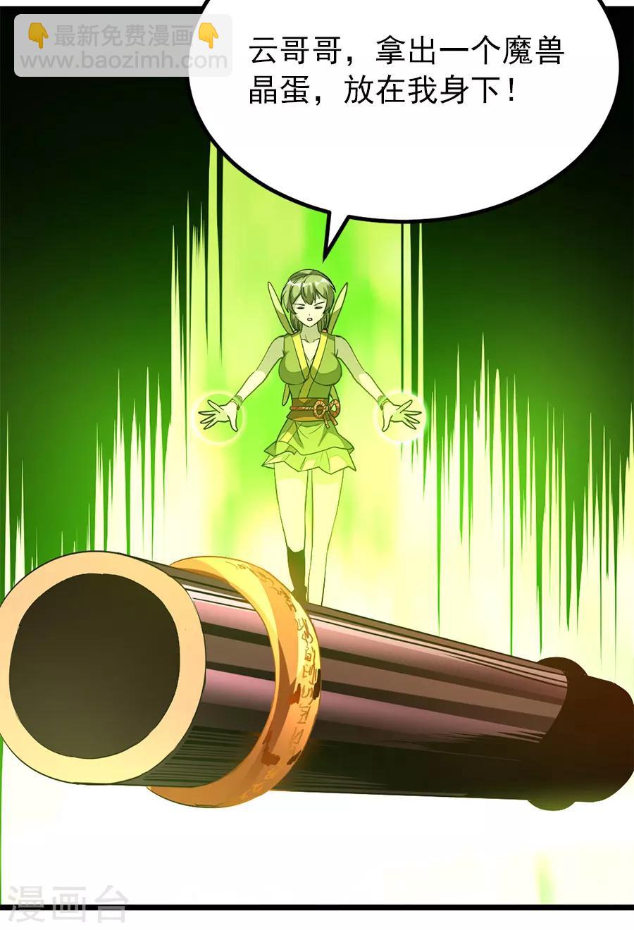 九陽神王 - 第192話 秦雲哥哥，不夠 - 3