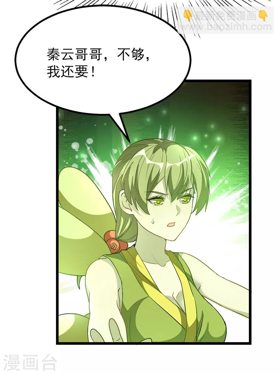 九陽神王 - 第192話 秦雲哥哥，不夠 - 3
