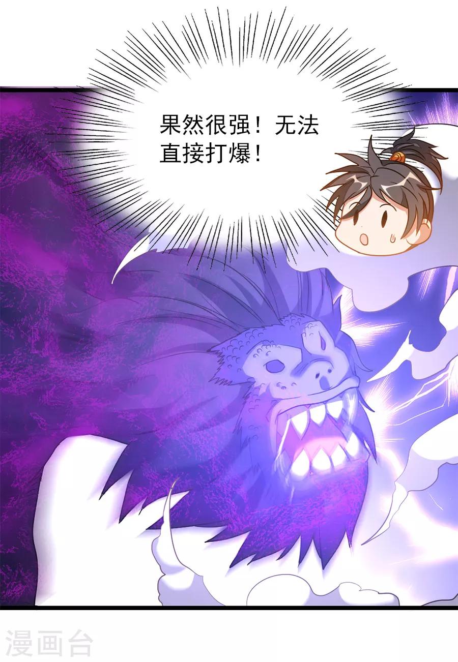 九陽神王 - 第192話 秦雲哥哥，不夠 - 6