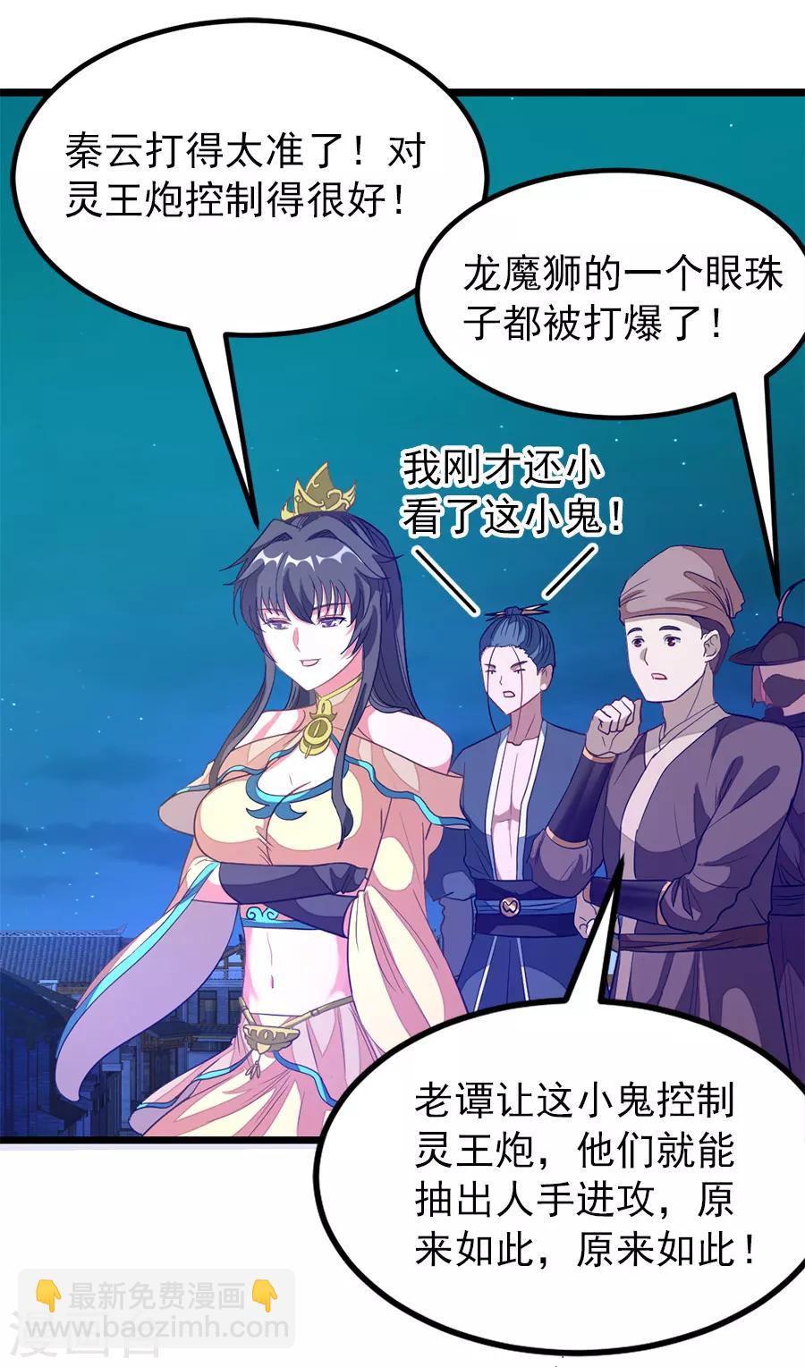 九陽神王 - 第192話 秦雲哥哥，不夠 - 1