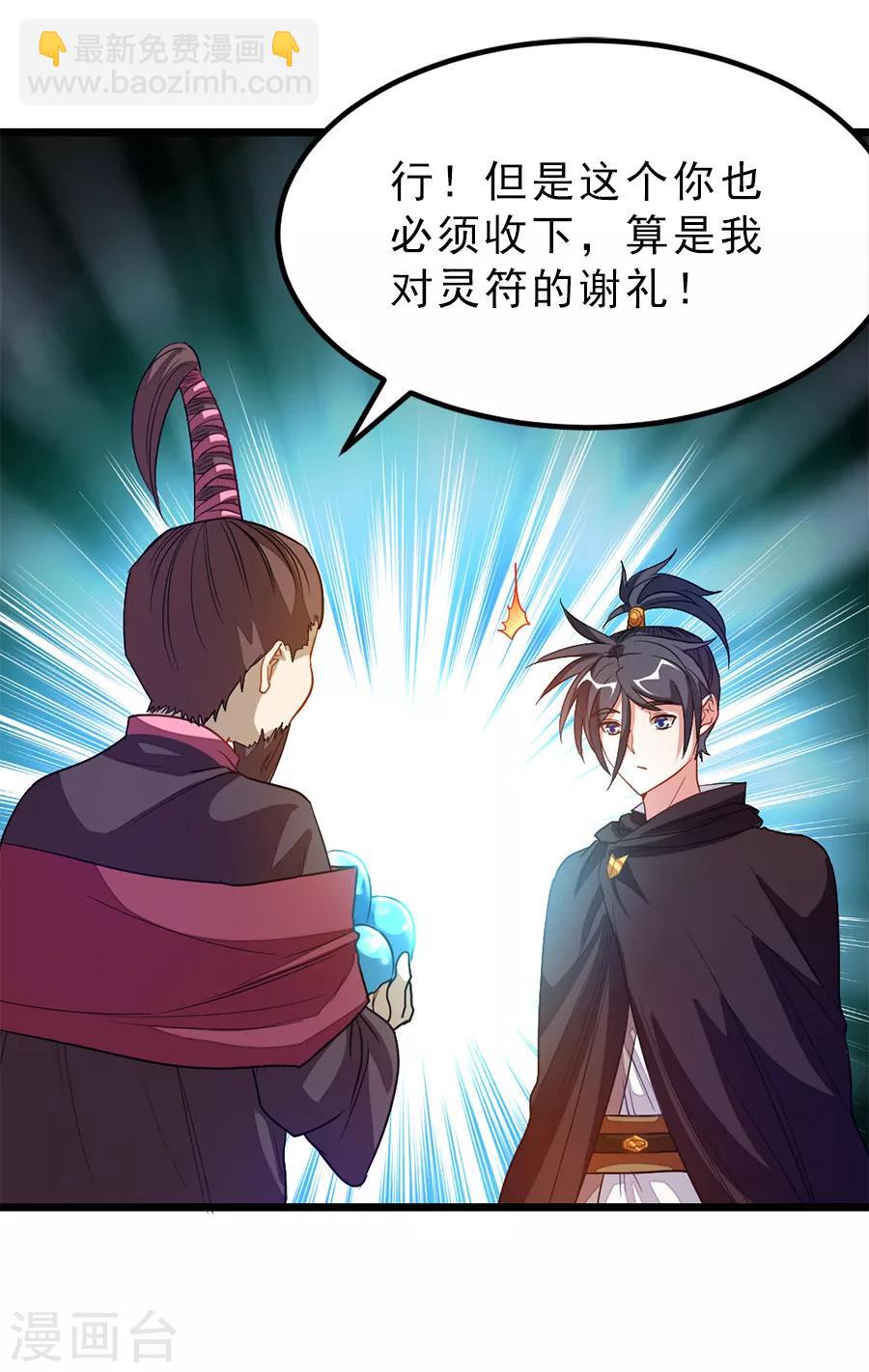 九陽神王 - 第194話 靈乳 - 6