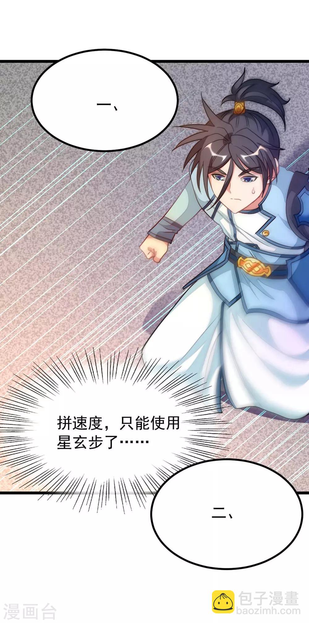 九陽神王 - 第208話 月蘭走火入魔 - 6
