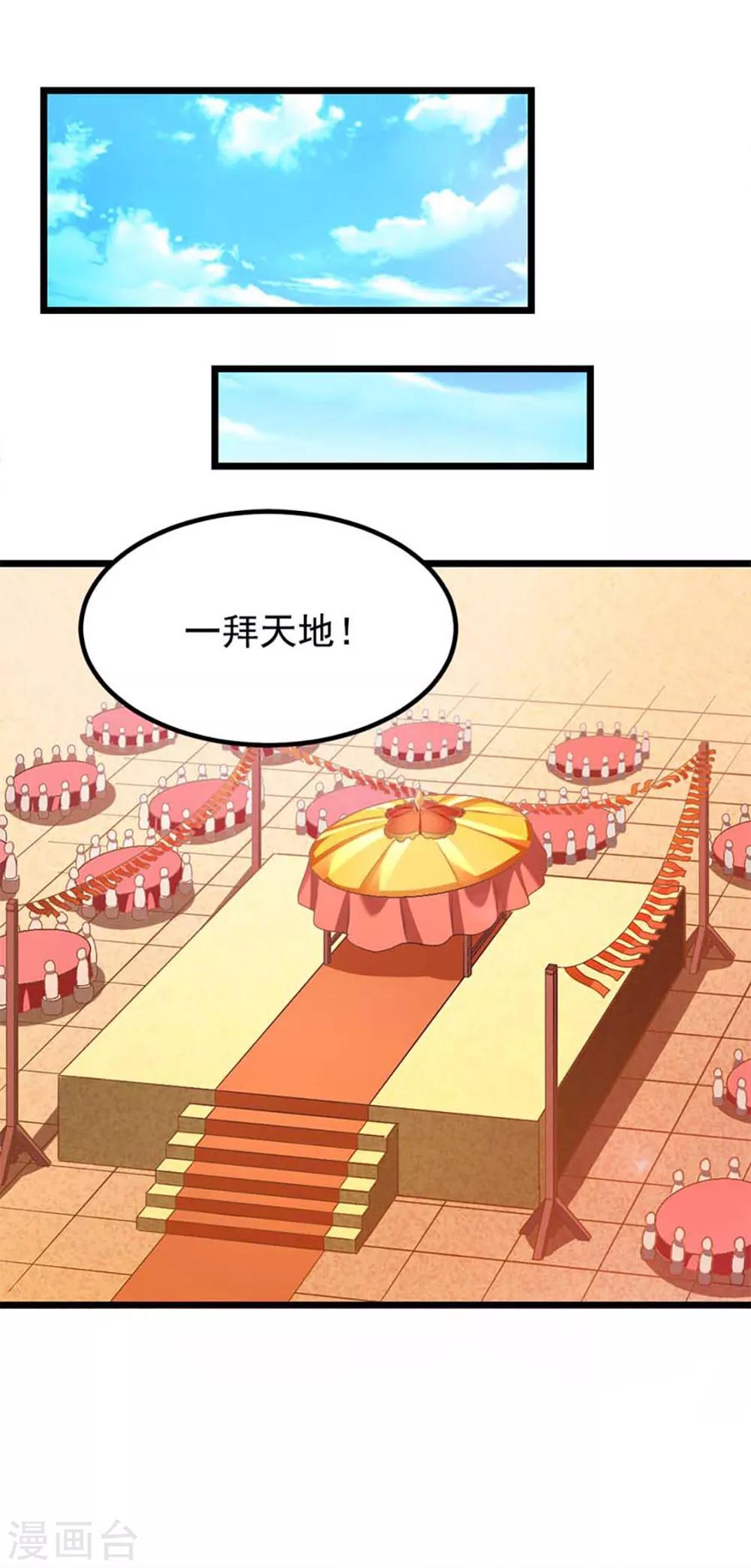 九陽神王 - 第214話 搶親？！ - 6