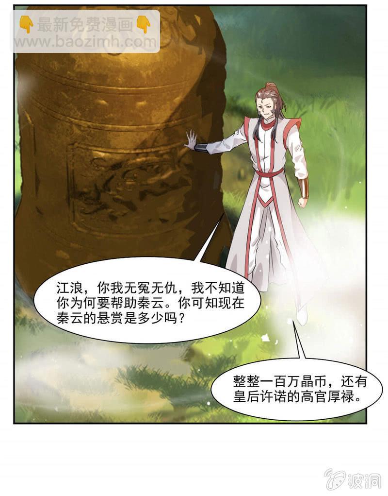 九陽神王 - 未婚妻出現 - 3