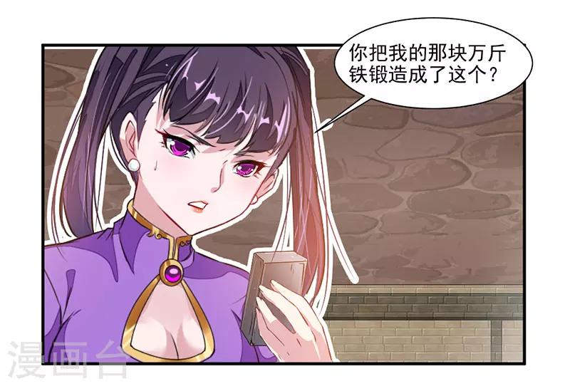 九阳神王 - 第63话 锻造灵铁 - 4