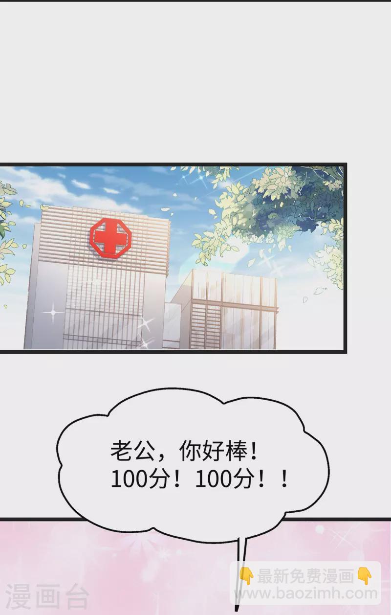 第104话 老公100分！-第104话
