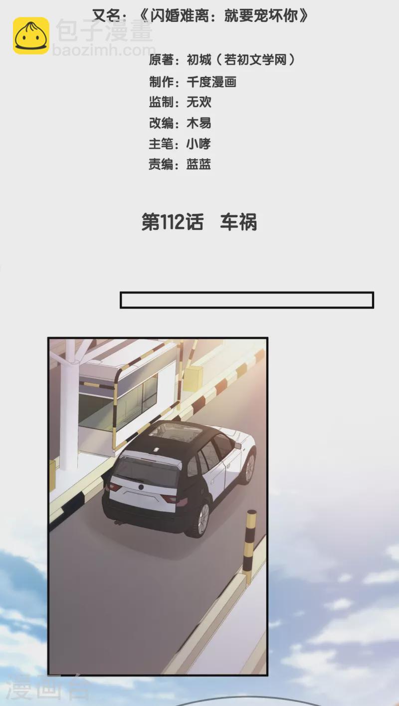 第112话 车祸-第112话
