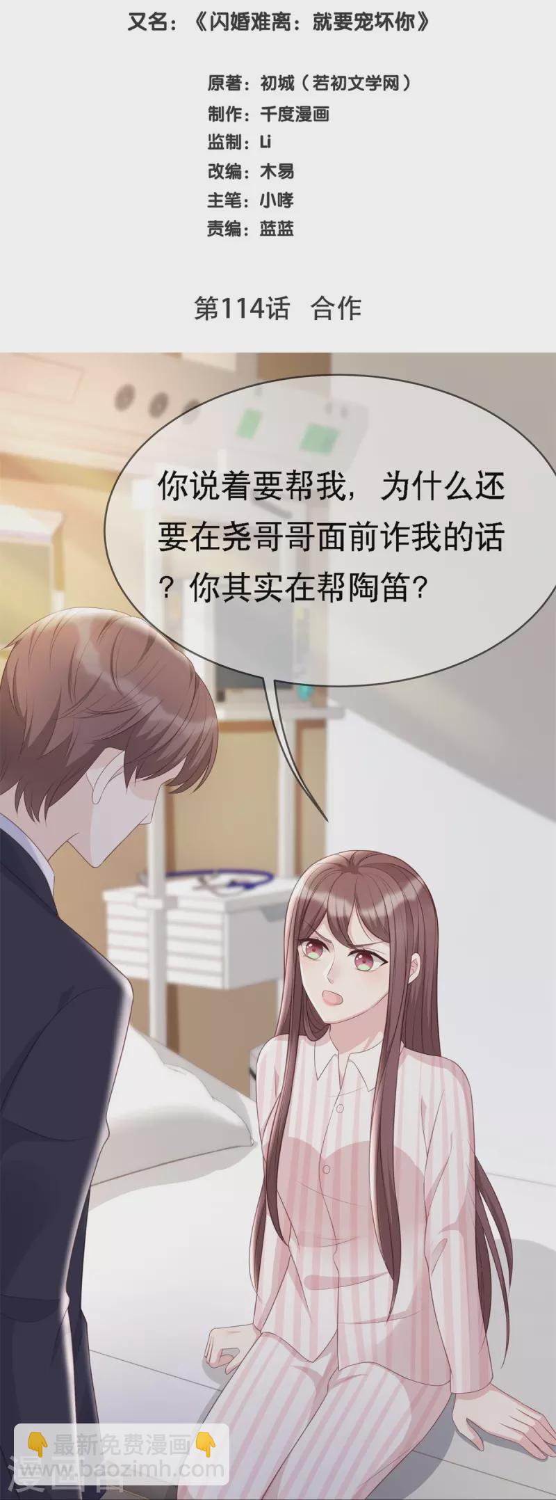 第114话 合作-第114话