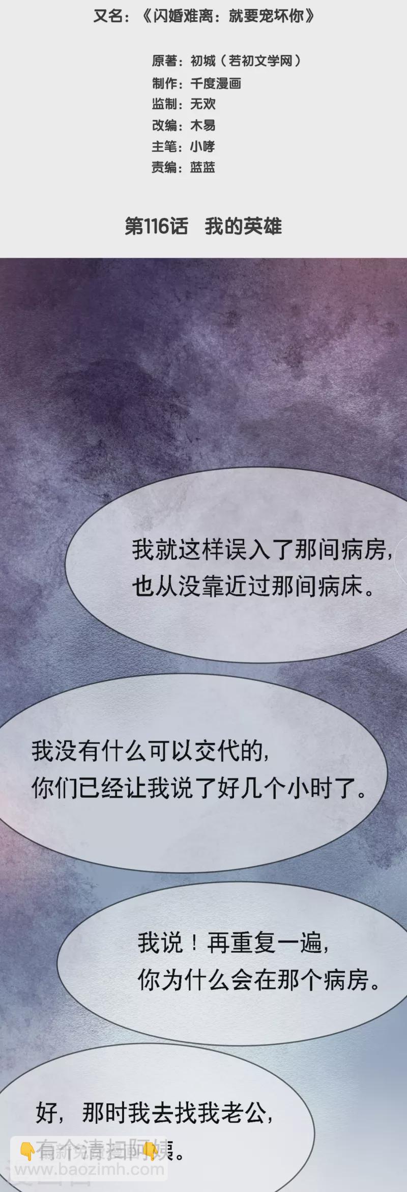 第116话 我的英雄-第116话