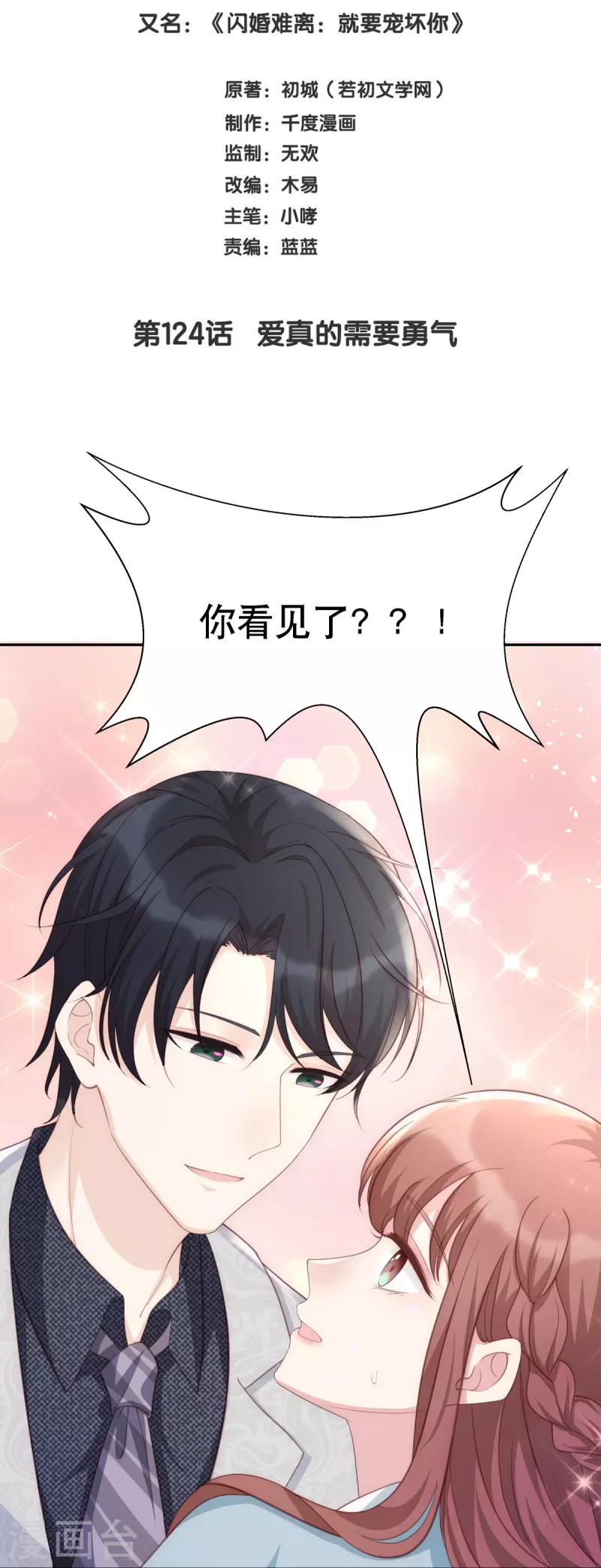 第124话 爱真的需要勇气-第124话