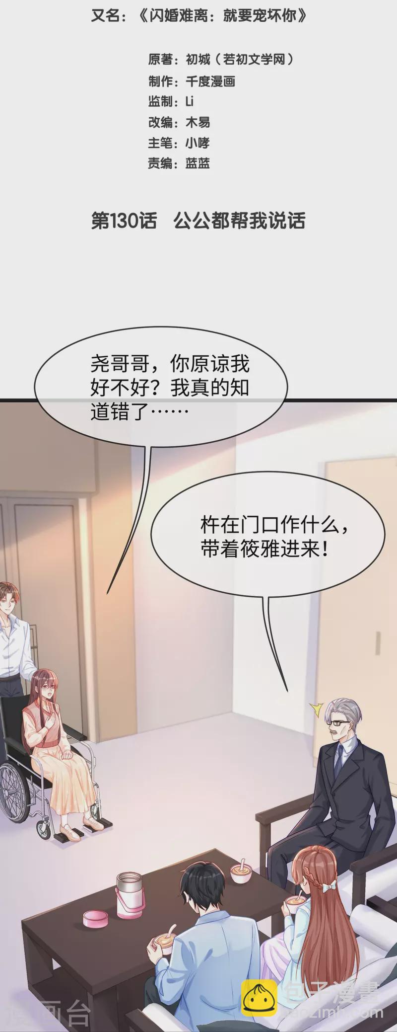 第130话 公公都帮我说话-第130话