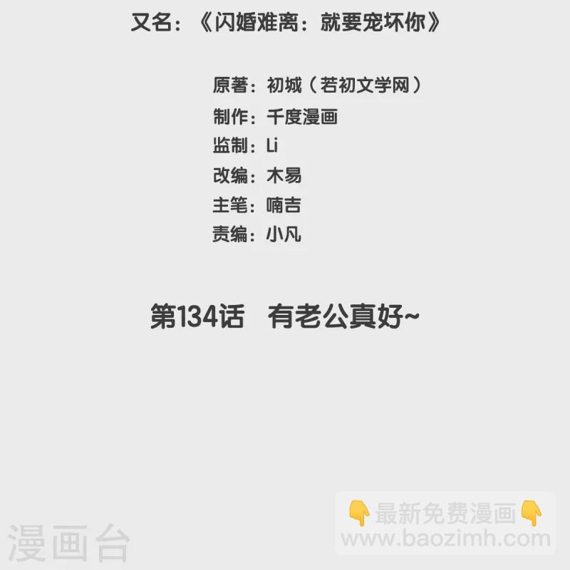 第134话 有老公真好~-第134话