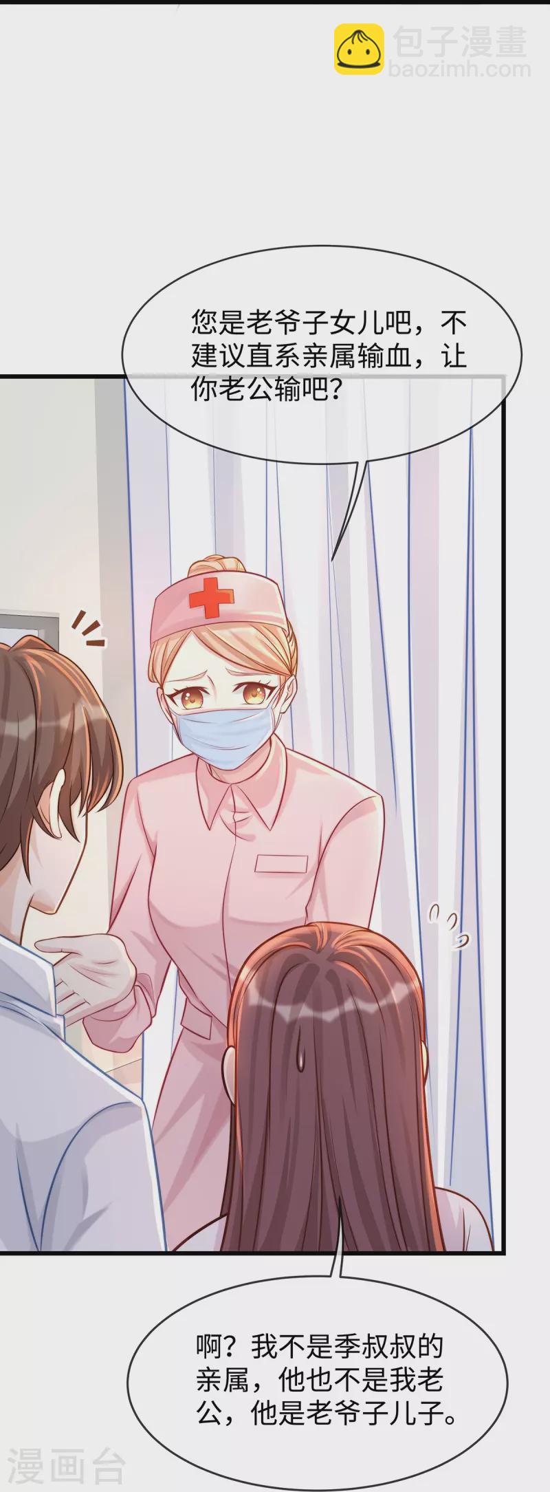 第134话 有老公真好~-第134话