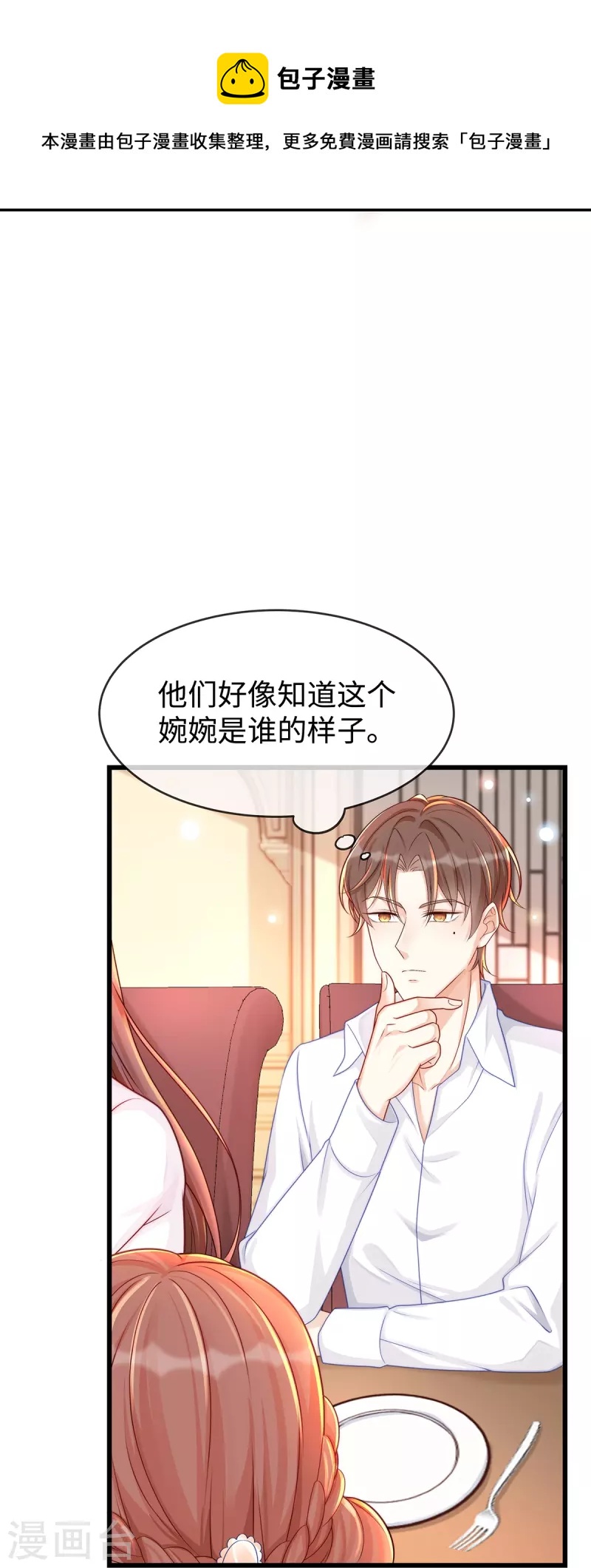 第134话 有老公真好~-第134话