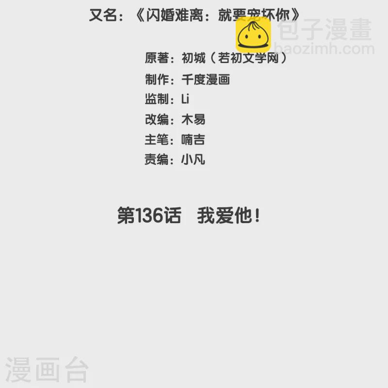 第136话 我爱他！-第136话