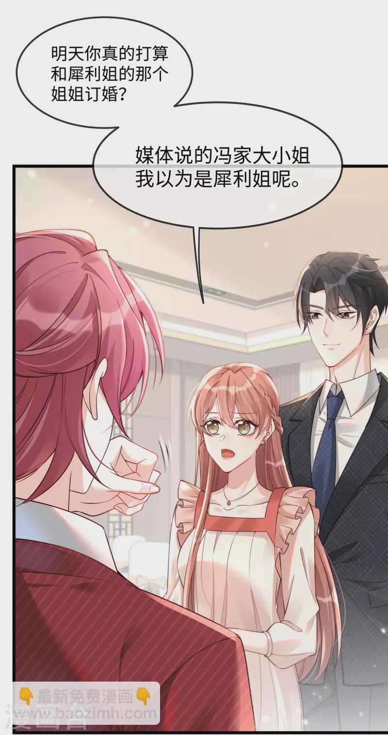 第138话 闺蜜的订婚宴-第138话